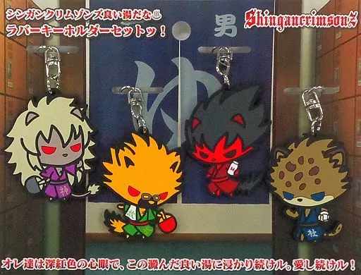 シンガンクリムゾンズ ラバーキーホルダーセットッ!(4個セット) 「SHOW BY ROCK!!」 C88グッズ