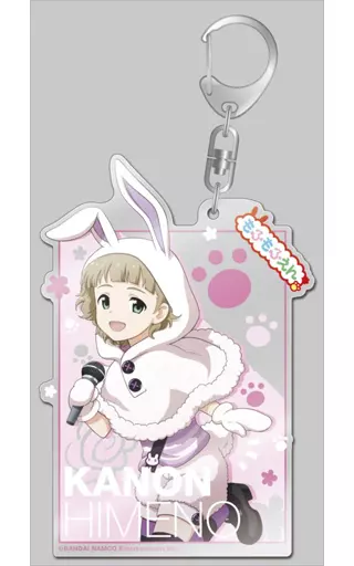 姫野かのん デカアクリルキーホルダー 「アイドルマスター SideM」