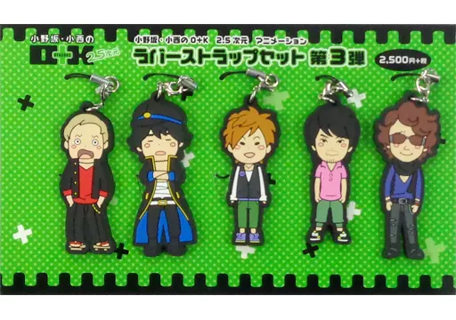 小野坂・小西のO+K 2.5次元 アニメーション ラバーストラップセット第3弾 「小川P Presents 合同イベント in 川口」
