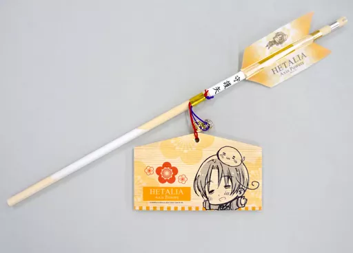 ヘタリア 日本　破魔矢 絵馬 未開封品 ヘタリア 日本 破魔矢 絵馬 未開封品 - メルカリ