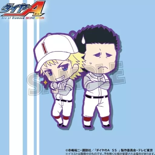 成宮＆原田 「トイズワークスコレクションにいてんごむっ! ダイヤのA」
