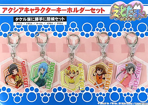 タケル家に勝手に居候セット アクリルキーホルダー(5個入り) 「えとたま」 C89グッズ