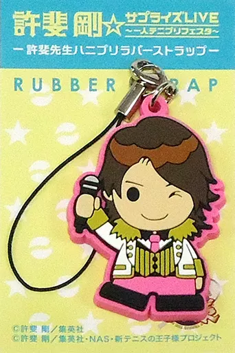 許斐剛 ハニプリラバーストラップ～ボーカルVer.～ 「許斐剛☆サプライズLIVE ～一人テニプリフェスタ～」
