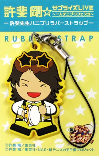 許斐剛 ハニプリラバーストラップ～タンバリンVer.～ 「許斐剛☆サプライズLIVE ～一人テニプリフェスタ～」