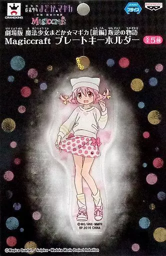鹿目まどか Magiccraft プレートキーホルダー 「劇場版 魔法少女まどか☆マギカ[新編]叛逆の物語」