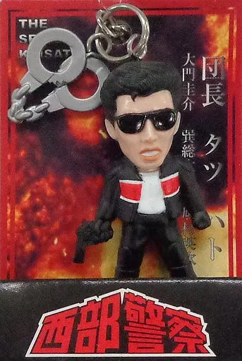 舘ひろしキーホルダー 舘ひろし 2003西部警察 キーホルダー鳩村 - メルカリ