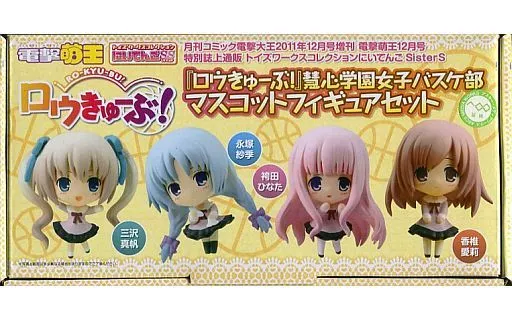 慧心学園女子バスケ部 マスコットフィギュアセット(4体セット) 「トイズワークスコレクションにいてんご SisterS ロウきゅーぶ!」 電撃萌王 2011年12月号 特別誌上通販限定品