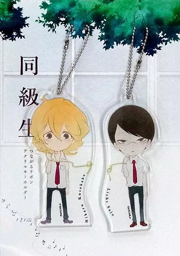 草壁光＆佐条利人(SDキャラ) アクリルキーホルダーセット(2個組) 「同級生」 劇場グッズ