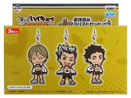 最強梟谷ラバストセット(3個セット) きゅんキャラいらすとれーしょんず 「一番くじ ハイキュー!!～英雄豪結!!～」 J賞