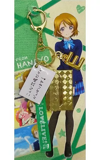 小泉花陽 レターチャームキーホルダー 「ラブライブ! μ’s Final LoveLive!～μ’sic Forever♪♪♪♪♪♪♪♪♪～」