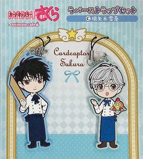 C.木之本桃矢＆月城雪兎 ラバーストラップセット(2個セット) 「カードキャプターさくら×animatecafe」