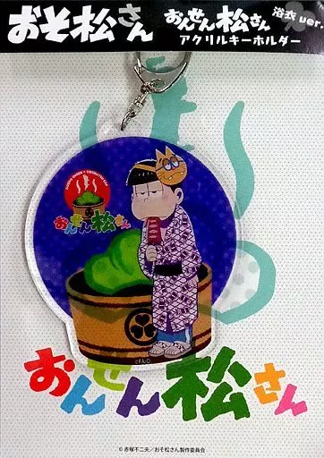 一松(浴衣Ver.) アクリルキーホルダー 「おそ松さん×大江戸温泉物語 おんせん松さん」