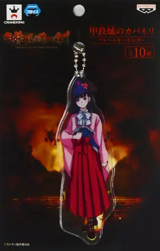 菖蒲 プレートキーホルダー 「甲鉄城のカバネリ」 セガ限定