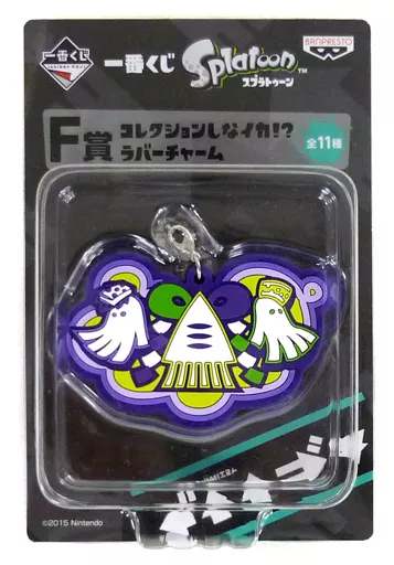 シオカラーズロゴ コレクションしなイカ!?ラバーチャーム 「一番くじ Splatoon(スプラトゥーン)」 F賞