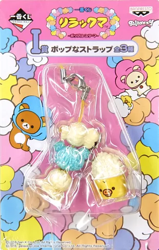 キイロイトリ ポップなストラップ 「一番くじ リラックマ～ポップコーンテーマ～」 I賞