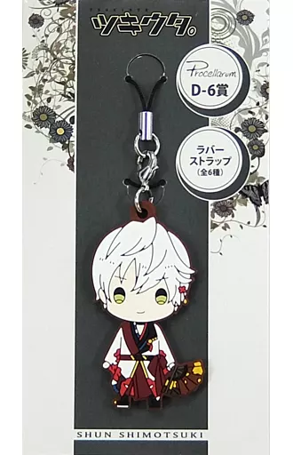 霜月隼 ラバーストラップ 「ツキウタ。 おつきみくじ 白月Ver.」 D-6賞 月歌屋限定