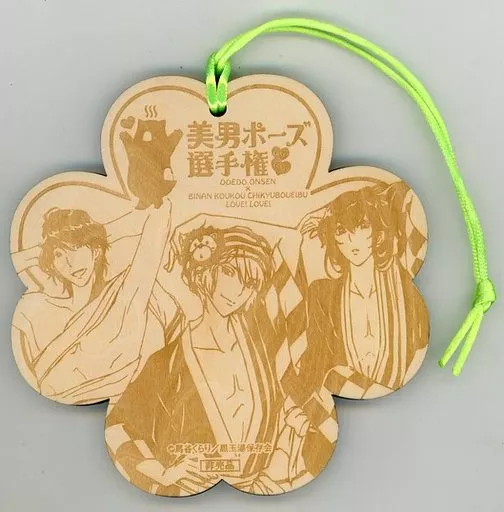 地球征服部 BIG温泉手形 「美男高校地球防衛部LOVE!LOVE!×大江戸温泉物語 美男ポーズ選手権LOVE!LOVE!」 縁日ゲーム 地球征服するのダー!ズンダーニードル投げ! 1等