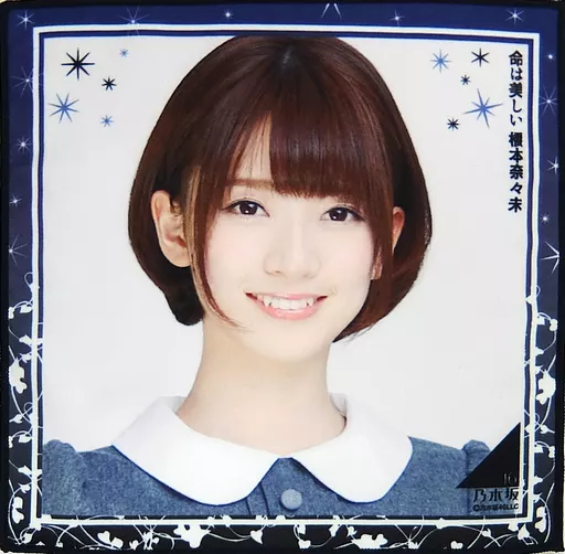 橋本奈々未 個別ミニタオル 個別デカタオル 一覧 駿河屋 -<中古>橋本奈々未(乃木坂46) 個別ミニタオル 「命は美しい