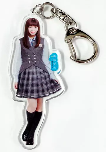 能條愛未(乃木坂46) 全身アクリルキーホルダー 「ハルジオンが咲く頃 全国握手会/個別握手会」