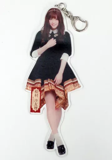 松村沙友理(乃木坂46) 全身アクリル“デカ”キーホルダー 「『今、話したい誰かがいる』発売記念 全国握手会/個別握手会」