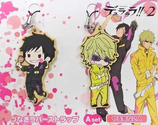 Aセット～やる気な2人～ つなぎラバーストラップ(2個セット) 「デュラララ!!×2」