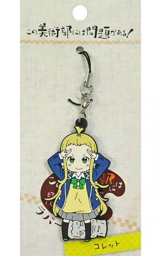 コレット ラバーストラップ 「この美術部には問題がある!」