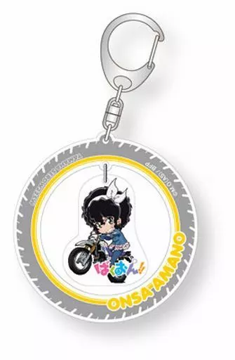 天野恩紗 フリフリチャーム 「ばくおん!!」