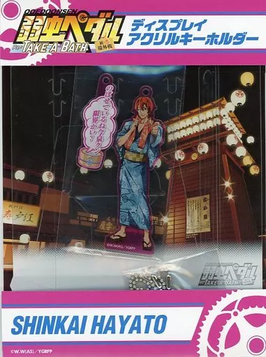 新開隼人 ディスプレイアクリルキーホルダー 「弱虫ペダル×大江戸温泉物語 総北高校 VS 箱根学園 続・場外戦 -Re：TAKE A BATH-」