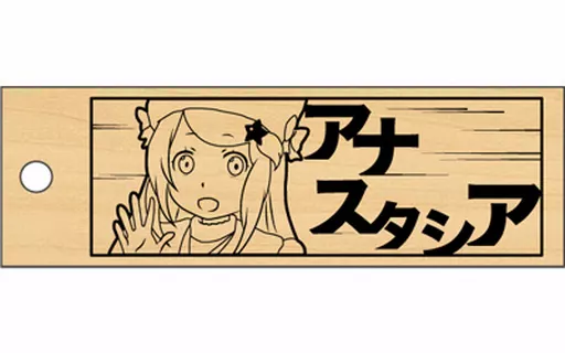 アナスタシア・ホーシン 木札ストラップ 「Re：ゼロから始める異世界生活」