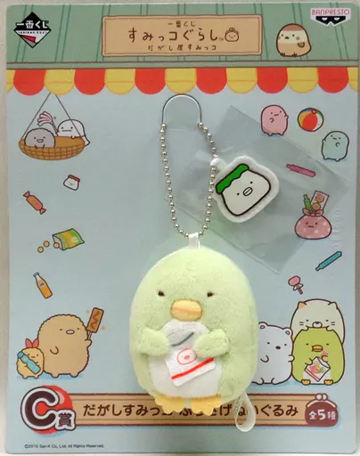 【新品・未開封】すみっコぐらし とんかつ だがし屋 一番くじ ぶらさげぬいぐるみ 一番くじ すみっコぐらし だがし屋すみっコ｜一番くじ倶楽部