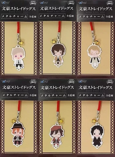 駿河屋 -<中古>全6種セット メタルチャーム 「文豪ストレイドッグス