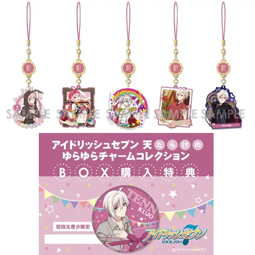 全5種セット+BOX購入特典 「アイドリッシュセブン 天だらけのゆらゆらチャームコレクション」
