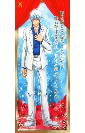 駿河屋 - 【買取】GIN(坂田銀時) ホストご指名タオル 「銀魂