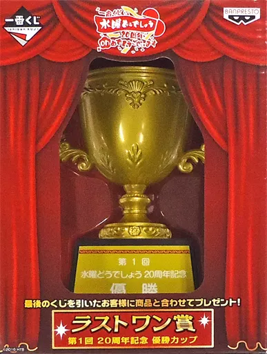 駿河屋 -<中古>第1回20周年記念優勝カップ 「一番くじ 水曜
