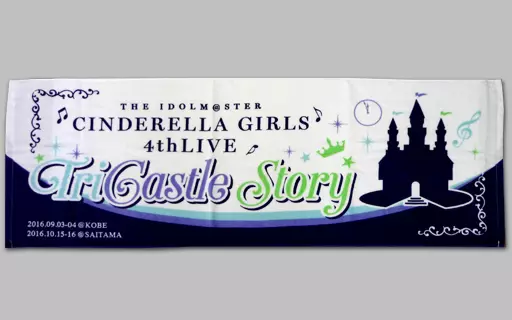 アイドルマスター シンデレラガールズ 公式タオル 「THE IDOLM＠STER CINDERELLA GIRLS 4thLIVE TriCastle Story」