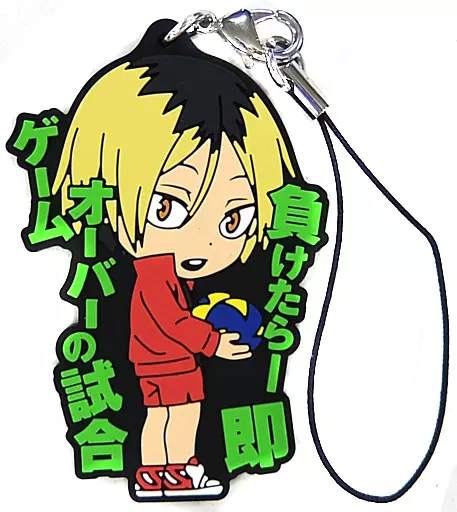 孤爪研磨 名場面ラバーストラップ きゅんキャラいらすとれーしょんず 「一番くじ ハイキュー!! 烏野高校VS白鳥沢学園高校」 K賞