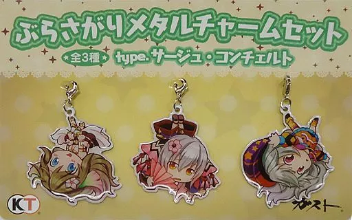 イオン＆ネロ＆キャスティ ぶらさがりメタルチャームセット(3個入り) 「サージュ・コンチェルト」 C91グッズ