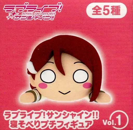 桜内梨子 寝そべりプチフィギュアVol.1 「ラブライブ!サンシャイン!!」
