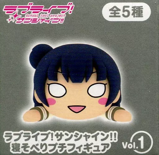 津島善子 寝そべりプチフィギュアVol.1 「ラブライブ!サンシャイン!!」