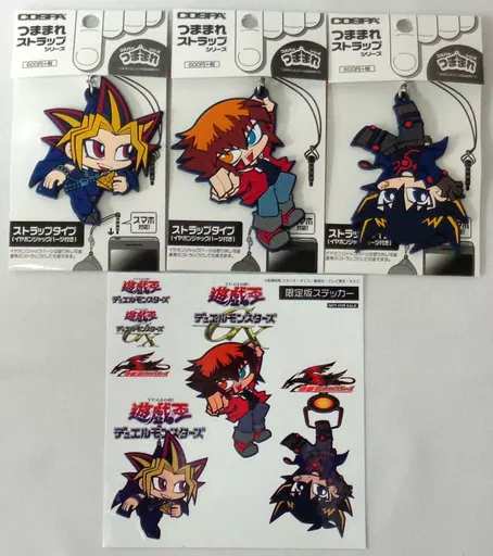 闇遊戯＆遊城十代＆不動遊星 つままれストラップセット(3個セット)+限定ステッカー付き 「遊戯王 デュエルモンスターズ」 ジャンプフェスタ2015グッズ