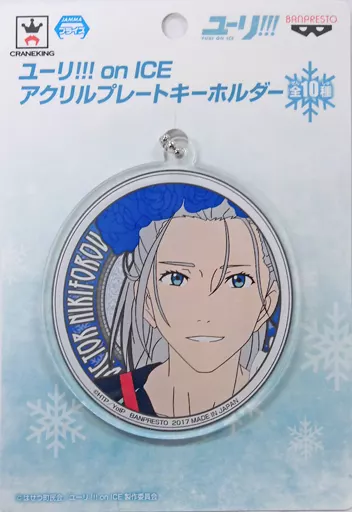 駿河屋 -<中古>ヴィクトル・ニキフォロフ(幼少期) アクリルプレート