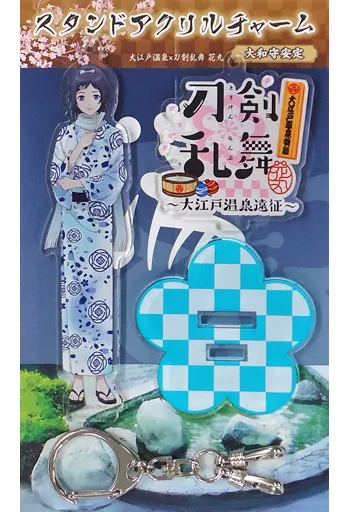 大和守安定 スタンドアクリルチャーム(第一部隊) 「刀剣乱舞-花丸-×大江戸温泉物語～大江戸温泉遠征～」