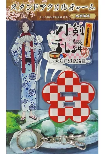 加州清光 スタンドアクリルチャーム(第一部隊) 「刀剣乱舞-花丸-×大江戸温泉物語～大江戸温泉遠征～」
