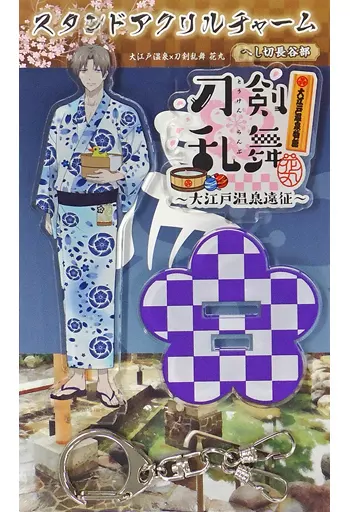 へし切長谷部 スタンドアクリルチャーム(第一部隊) 「刀剣乱舞-花丸-×大江戸温泉物語～大江戸温泉遠征～」