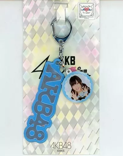 高橋朱里 推しリフレクターキーホルダー 「AKB48春の単独コンサート～ジキソー未だ修行中!～」