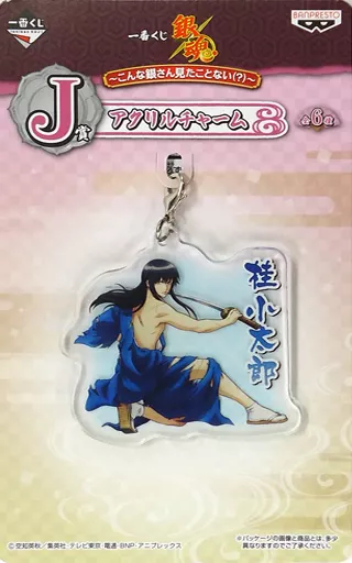 桂小太郎 アクリルチャーム 「一番くじ 銀魂～こんな銀さん見たことない(?)～」 J賞