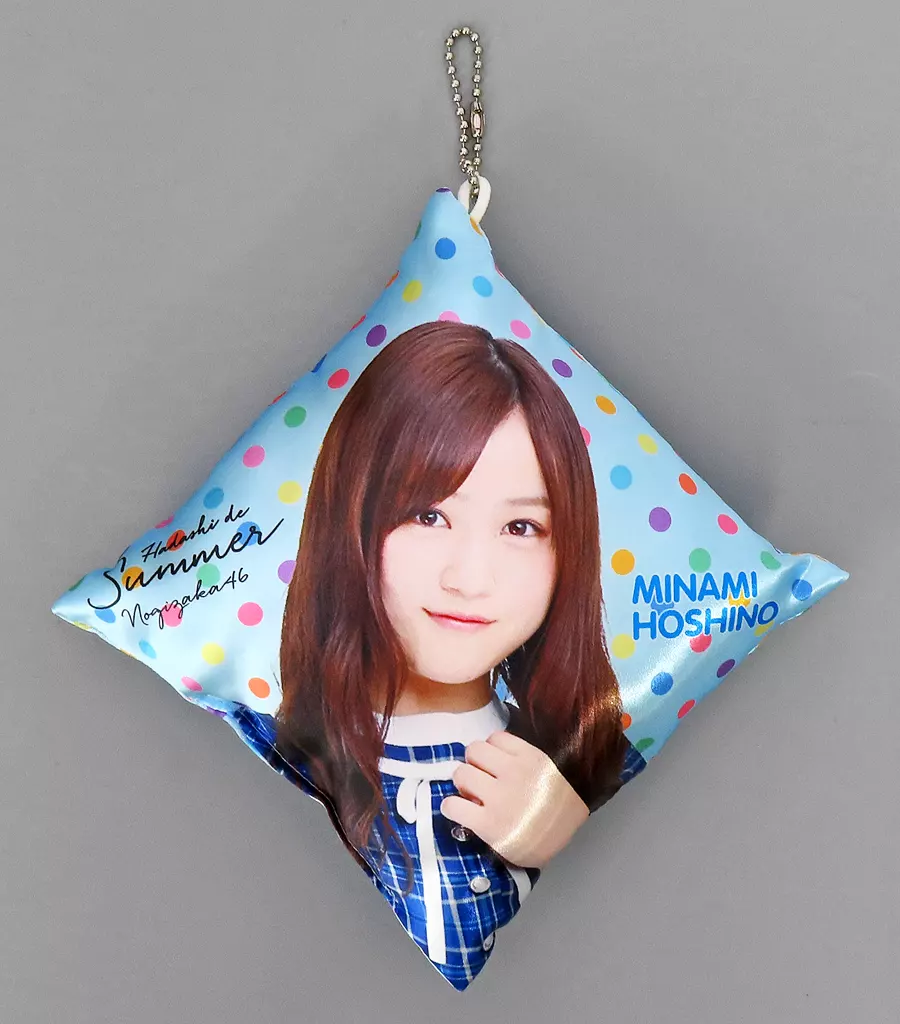 星野みなみ(乃木坂46) 個別クッションキーホルダー 「裸足でSummer」