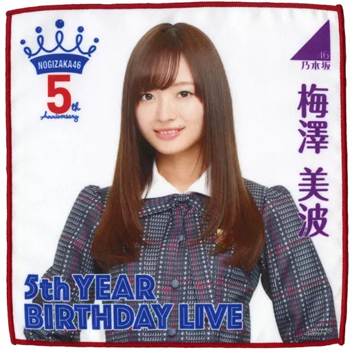 乃木坂46梅澤美波 5thタオル 駿河屋 -<中古>梅澤美波 個別ミニタオル 「乃木坂46 5th YEAR BIRTHDAY
