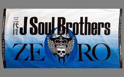 駿河屋 -<中古>[破損品] 三代目J Soul Brothers ビーチタオル