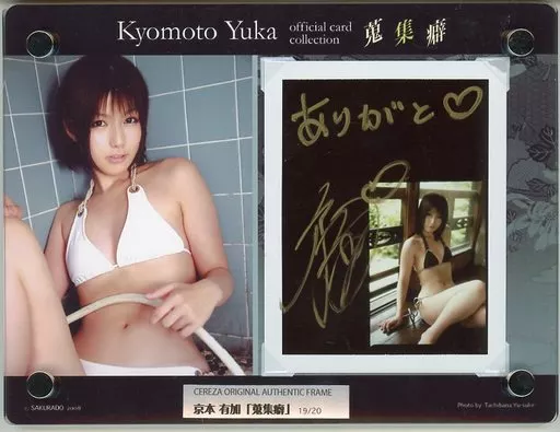 京本有加　チェキ
